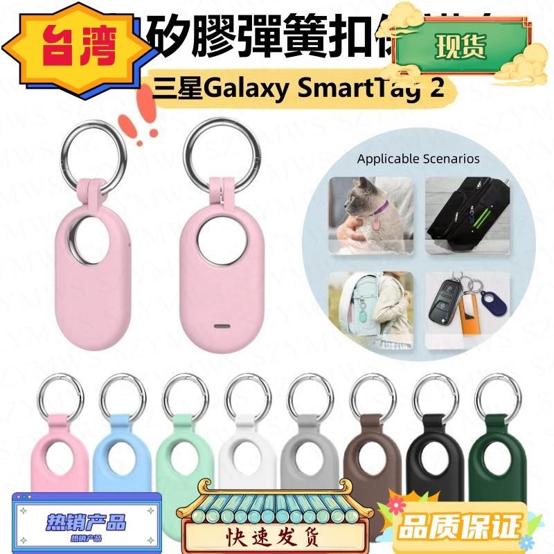 台灣熱銷 SamsuNg三星SmartTag2 軟矽膠殼 保護套帶鑰匙扣 三星Galaxy SmartTag 2防丟扣