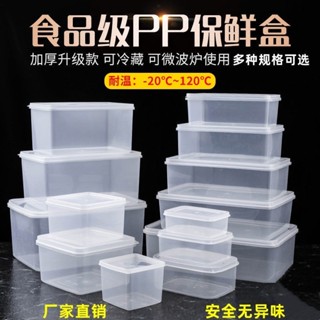 ✨熱賣好禮🎇保鮮盒透明塑膠盒子長方形密封盒冰箱冷藏食品收納盒商用帶蓋大號 hx415