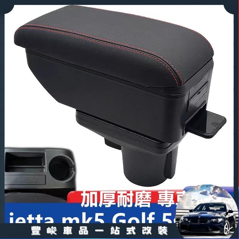 豐峻嚴選-福斯 VW jetta mk5 Golf 5代 6代 扶手箱 手扶箱雙層收納 置物架 水杯架 中央扶手專用手