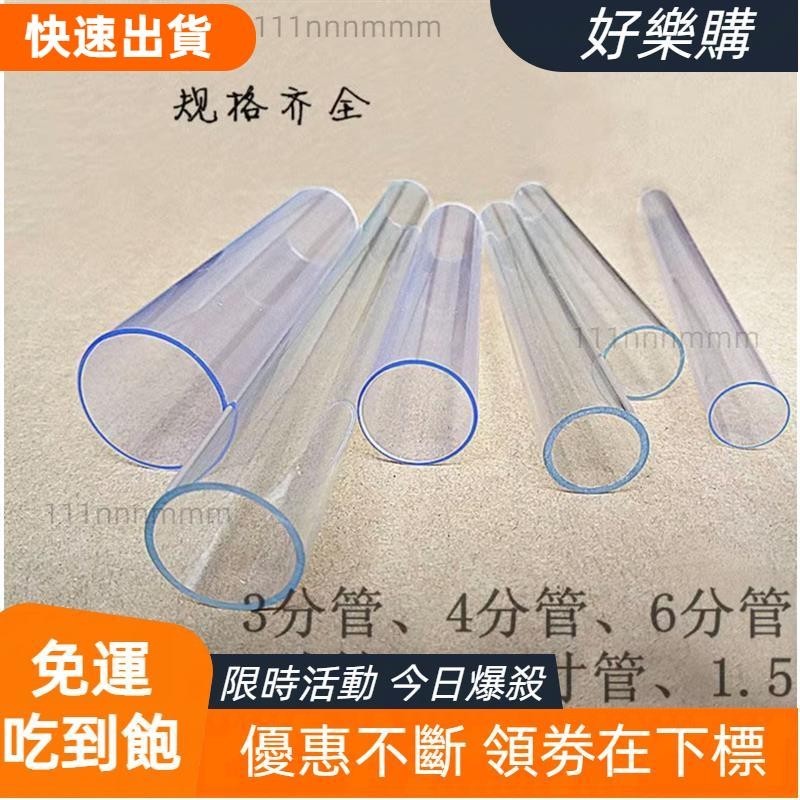 📣好樂購 透明PVC管透明管塑料硬管 3分4分6分1寸PVC水管管件PC透明管（可切割）