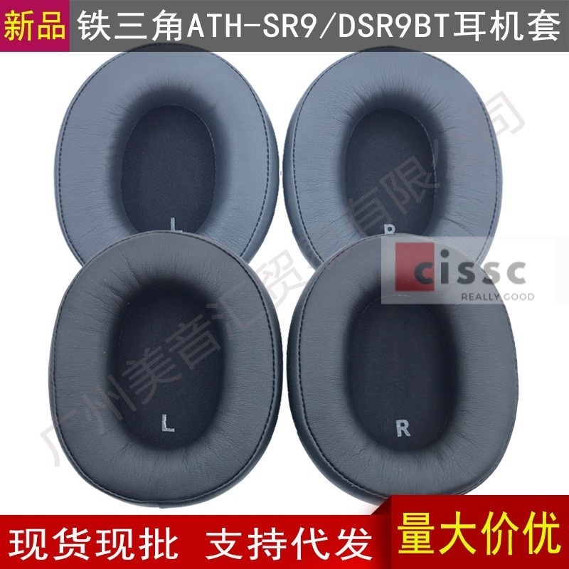 【美音匯】適用於鐵三角ATH-SR9 DSR9BT頭戴藍牙耳機套 海綿套 耳套耳罩配件