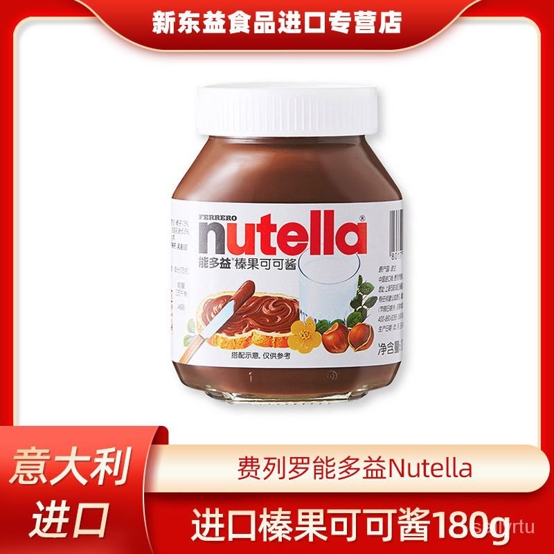費列羅進口能多益Nutella榛果可可醬調味料180g