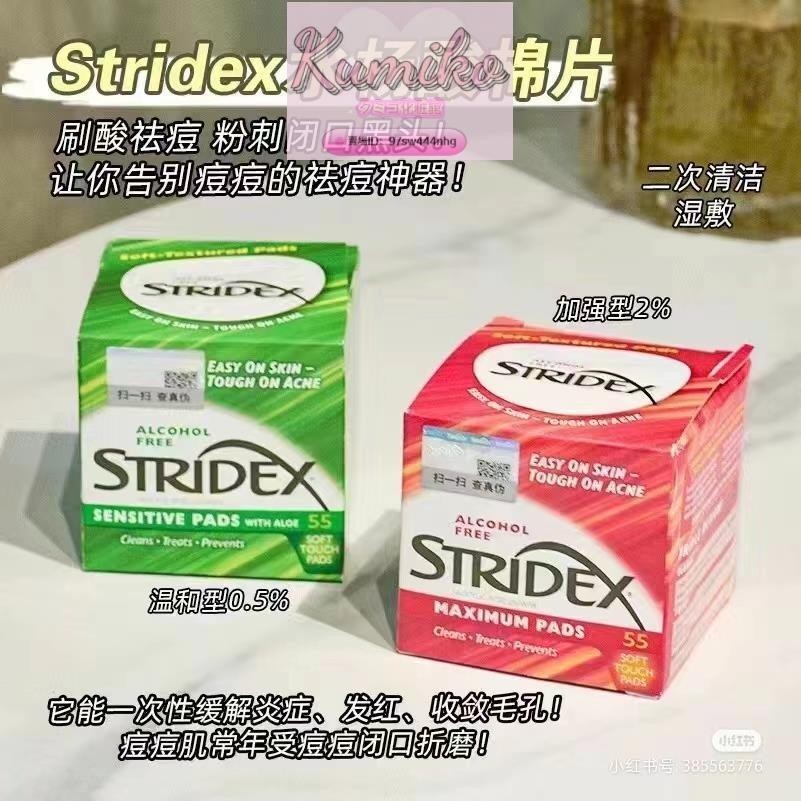 台灣热销✨美國stridex施顏適水楊酸✨棉片祛豆印閉口粉刺黑頭收毛孔清潔片刷溫和