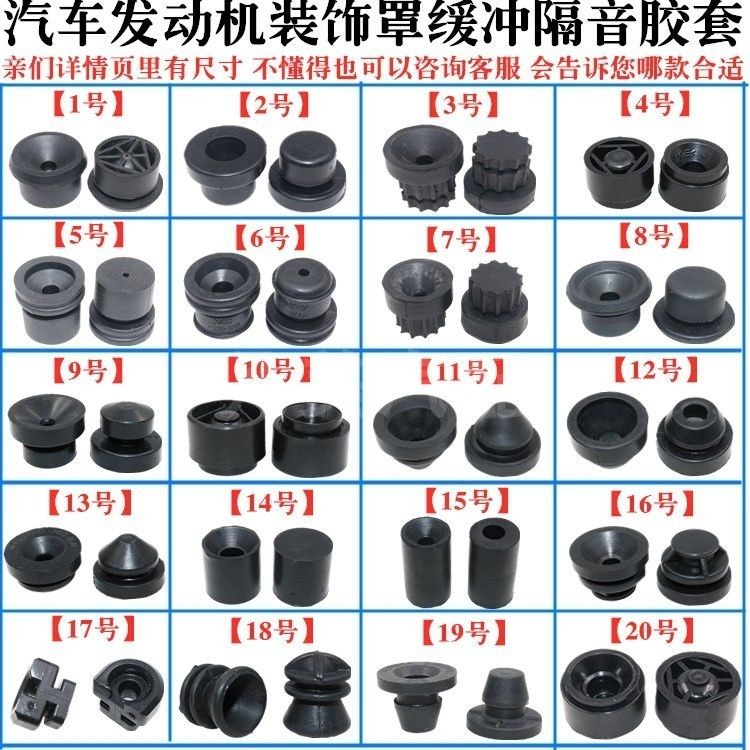 ✨百匯傢✨通用全車系發動機蓋襯墊 引擎蓋板橡膠墊 飾板膠套 上護板罩緩衝膠墩