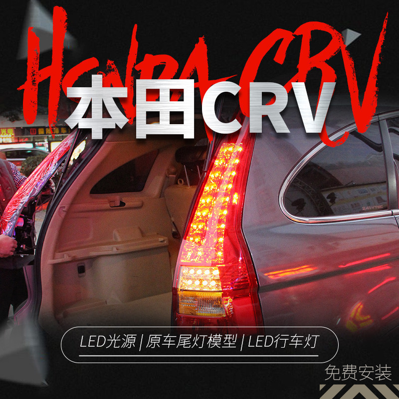 適用于07-11款本田CRV尾燈總成0809CRV改裝LED行車燈剎車燈紅黑款