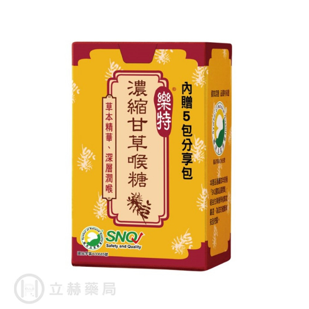 維維樂 樂特 樂特濃縮廿草喉糖 16g/盒 附5包分享包 甘草喉糖 喉糖 5倍濃縮甘草 公司貨【立赫藥局】