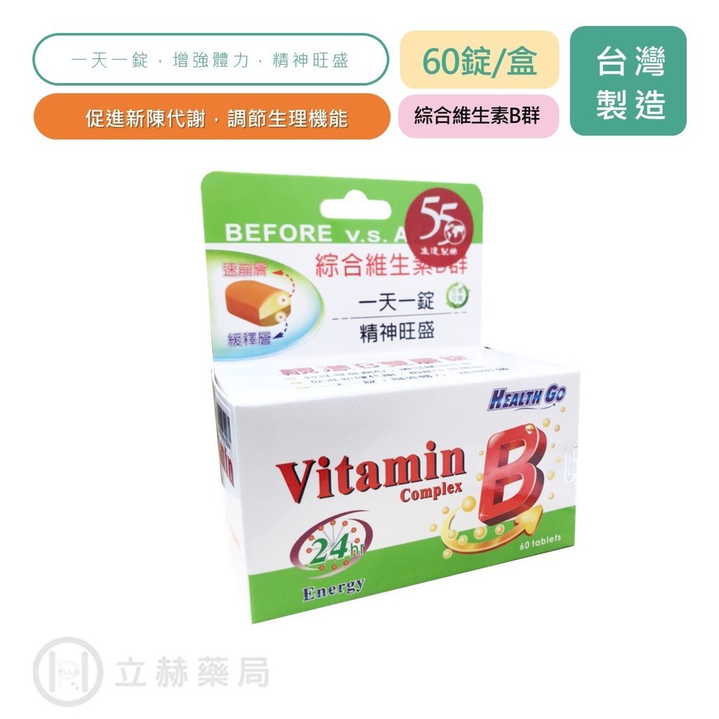 生達 靚漾B雙層錠 60錠/盒 B群 綜合維生素B群 維生素B 促進新陳代謝 調節生理機能【立赫藥局】