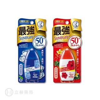 曼秀雷敦 SUNPLAY防曬乳液 SPF50+ 戶外玩樂型/清透涼爽型 35g 公司貨【立赫藥局】