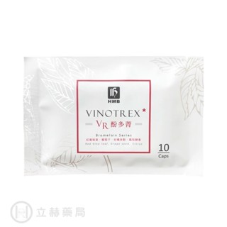 弘茂 紅葡萄葉酚多菁VR 隨身包 10顆/包 公司貨【立赫藥局】