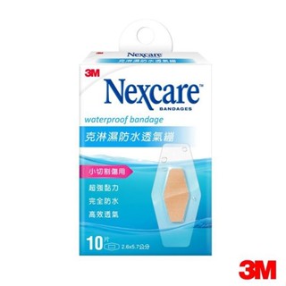 3M Nexcare 克淋濕防水透氣繃 5片/8片/10片/15片 公司貨【立赫藥局】