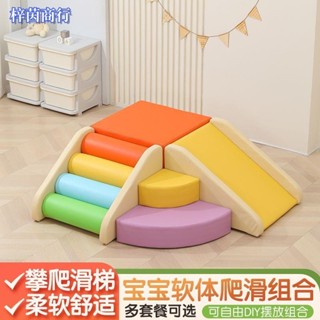 🟣梓茵商行🟣兒童滑梯 感統訓練器材 玩具 早教中心軟體爬滑組合寶寶感統訓練攀爬梯嬰兒樓梯室內軟包滑滑梯