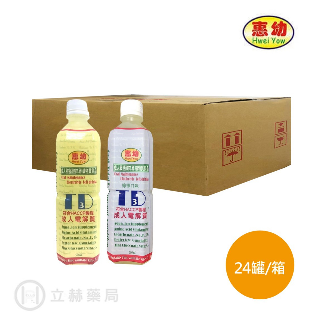 惠幼 成人電解質 TD3 24罐/箱 單罐 500ml 原味 檸檬 電解質  礦物質飲品 維生素C 維生素B【立赫藥局】