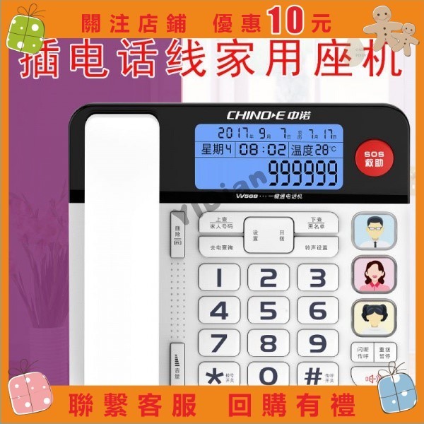 【精品百貨】中諾W568來電顯示電話家用老人固定電話座機一鍵撥號(多款選擇)#misakayuko