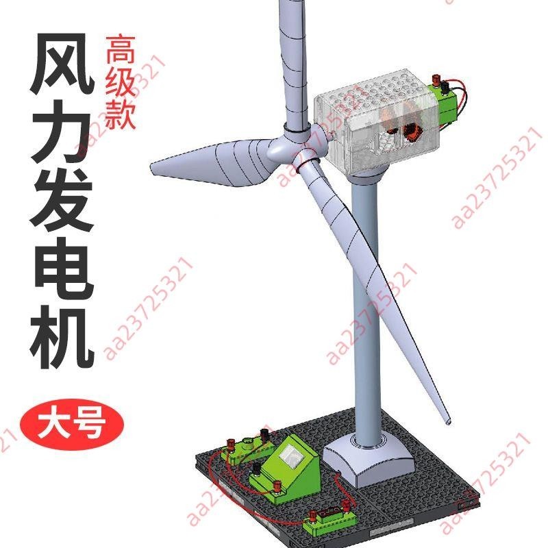 新推好貨&amp;DIY大風力發電機組模型科學教玩具中小學科技室設備擺件少兒科普