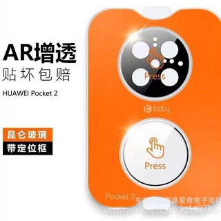 爆彩3C🌸精品膜Pocket2定位鏡頭膜適用華為Pocket2折疊屏攝像頭保護膜 AR AF膜