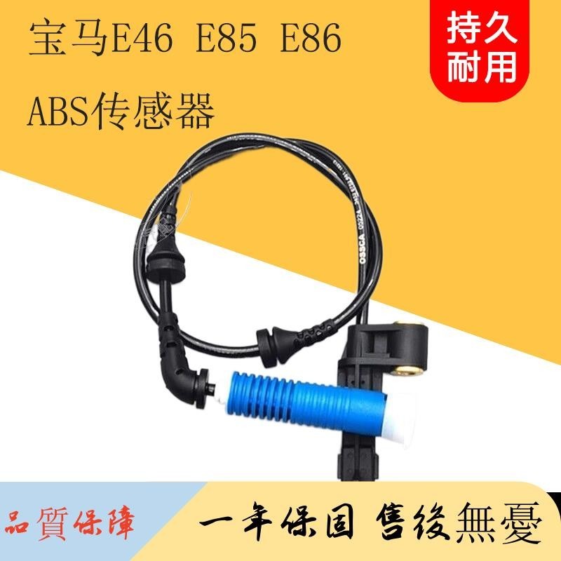 適用寶馬E46 E85 E86 Z4 316 318 320 325輪速傳感器前ABS感應線