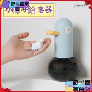 【臺灣出貨】洗手鴨泡沫洗手機自動感應皂液器自動給皂機智慧洗手液感應機壁掛給皂器給皂機給皂器皂液器洗髮水沐浴露容器掛牆gu