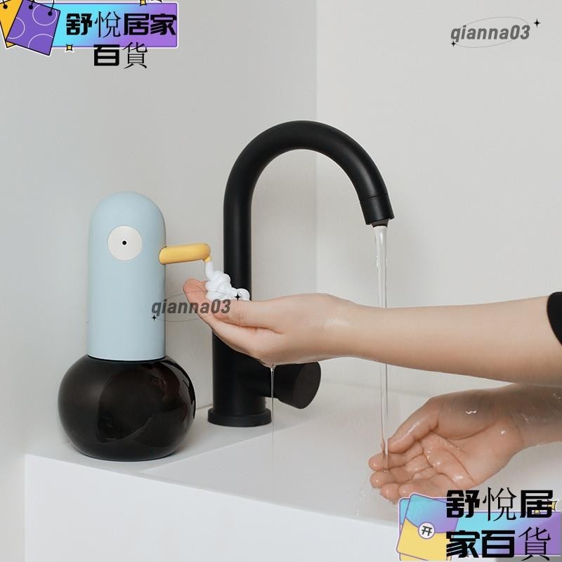 【台灣出貨】洗手鴨泡沫洗手機感應器智能自動感應泡沫皁液器感應式泡泡洗手機guoj2