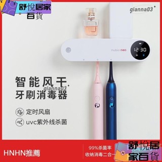 【臺灣出貨】nubia/努比亞 智慧牙刷消毒器 紫外線殺菌 衛生間置物架 免打孔 壁掛式 UCV紫外線消毒99%殺菌率g