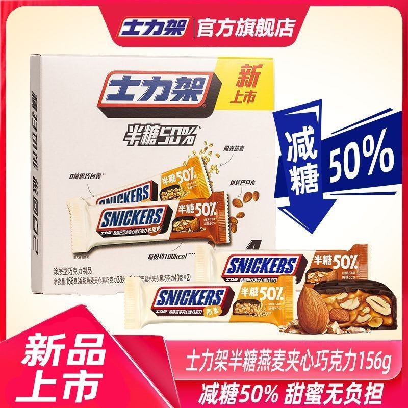 士力架減糖堅果夾心黑巧克力156g半糖喜糖休閑零食品家庭送禮囤貨