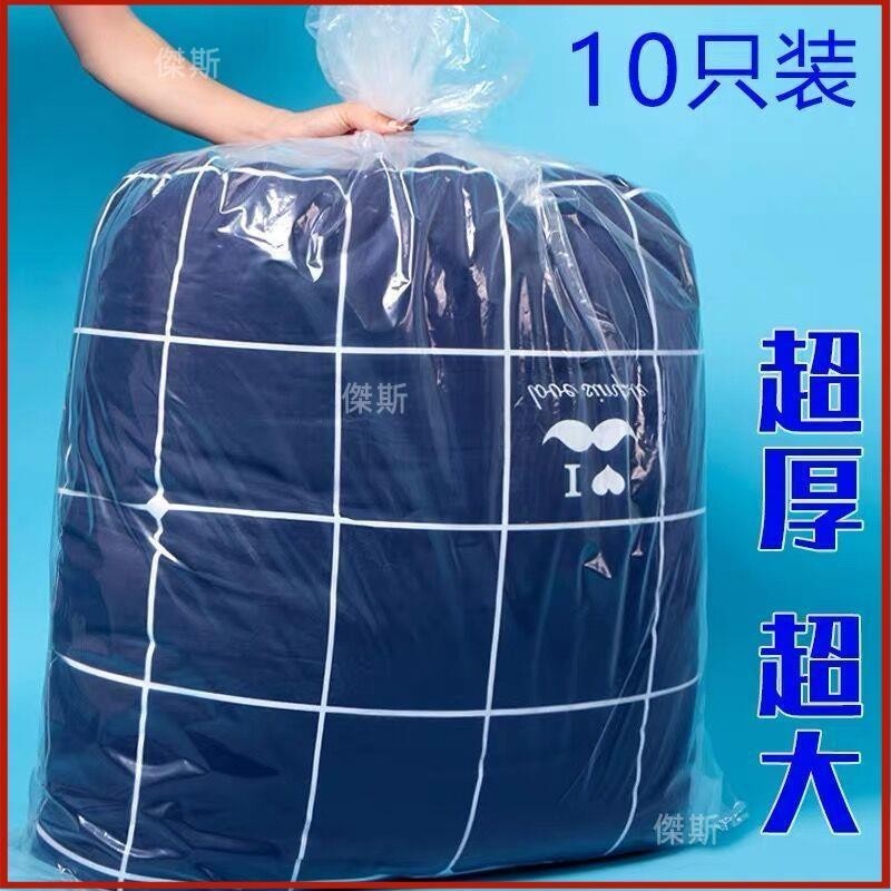 裝被子的袋子棉被打包袋透明防塵收納袋特大號防潮塑料整理搬家袋 js