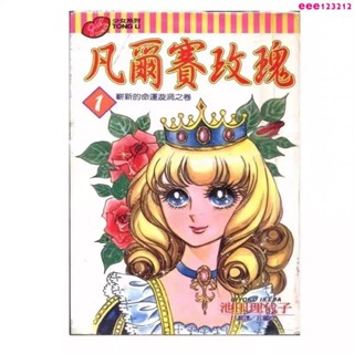 【漫畫精選】 凡爾賽玫瑰漫畫1-13冊全套完結 高清版