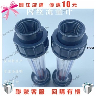 Joe~UPVC有機玻璃管道式流量計LZSDN15-DN40內絲連線PVC浮子流量計