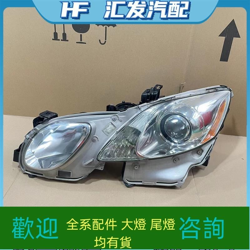 適用于雷克薩斯 GS300 GS430 GS450h GS460 GS老款 大燈總成