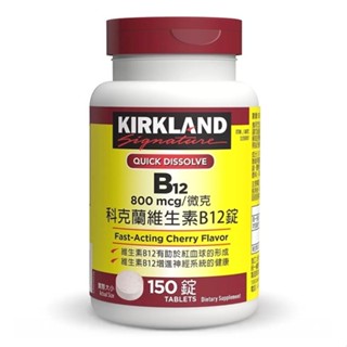 科克蘭維生素B12錠 800微克 (150錠 X 2瓶) D115007