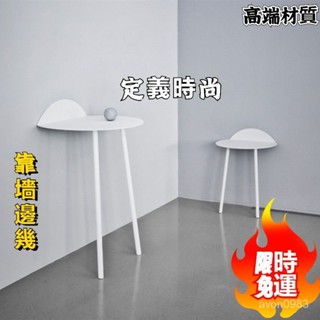 [藝術]丹麥北歐靠墻邊幾創意邊桌客廳臥室沙髮簡約茶幾極簡設計床頭櫃 A1TW