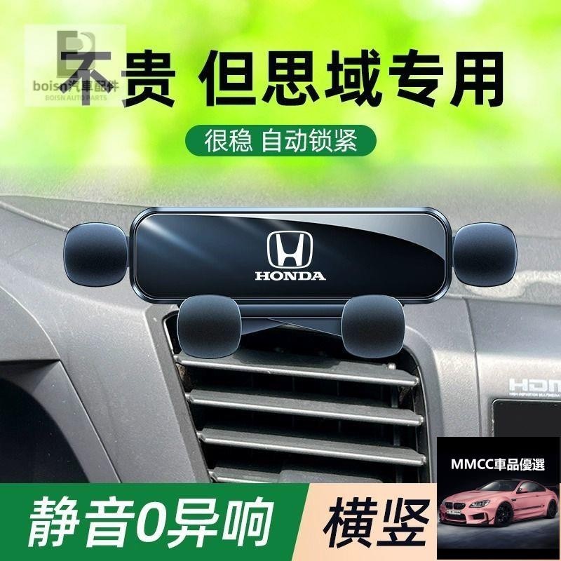 熱銷~Honda Civic 本田 車用手機支架 出風口 卡口式 車內導航手機支架 防抖 防異響 重力感應 手機支架