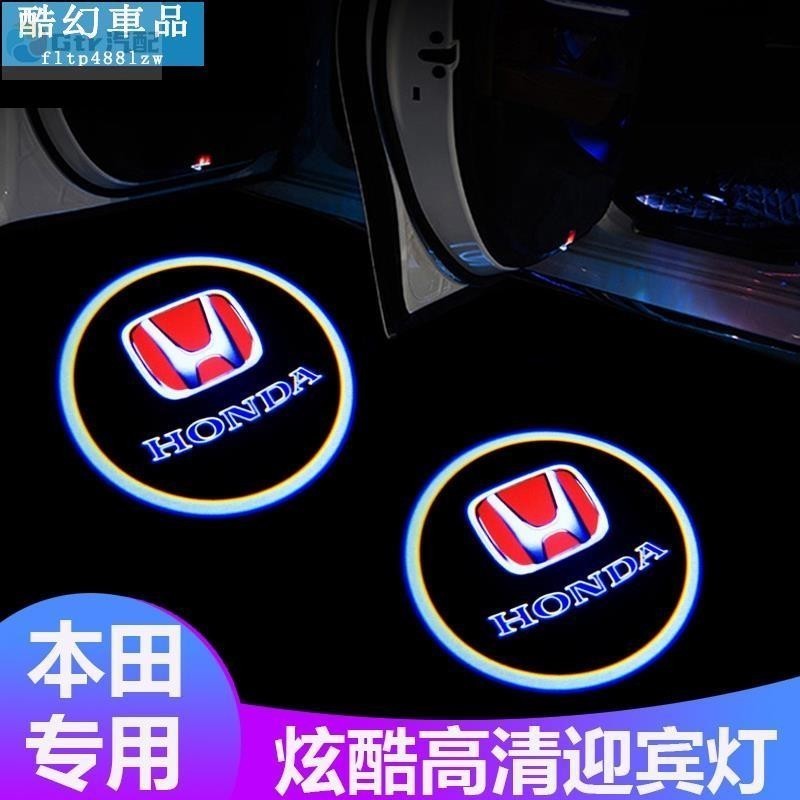 迎賓燈 適用於HONDA 本田專用CrV HrV Accord URV CIVIC K12 喜美 車門氛圍燈 鐳射投