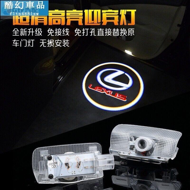 迎賓燈 適用於2只裝】LEXUS LED 車門NX/ES/IS 200H 300H RX/GS450H RX350