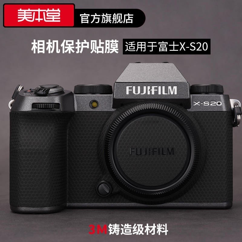 美本堂 適用于富士X-S20相機保護貼膜FUJI xs20貼紙全包3M