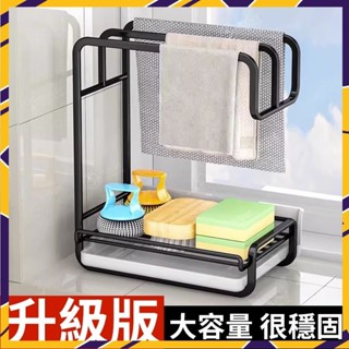 【臺灣熱賣】廚房 抹布架 置物架 百潔布 收納架 檯面 洗碗布 瀝水架 檯面 壁掛 送接水盤 居家必備