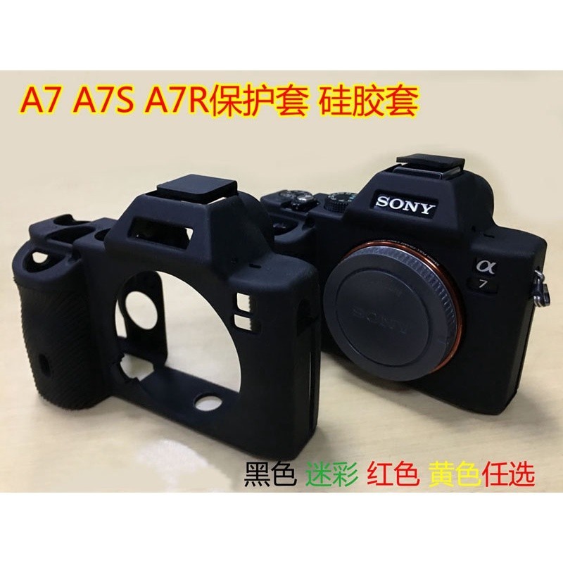 索尼A7 A7R A7S微單相機硅膠套 A7R A7 保護皮套 相機包