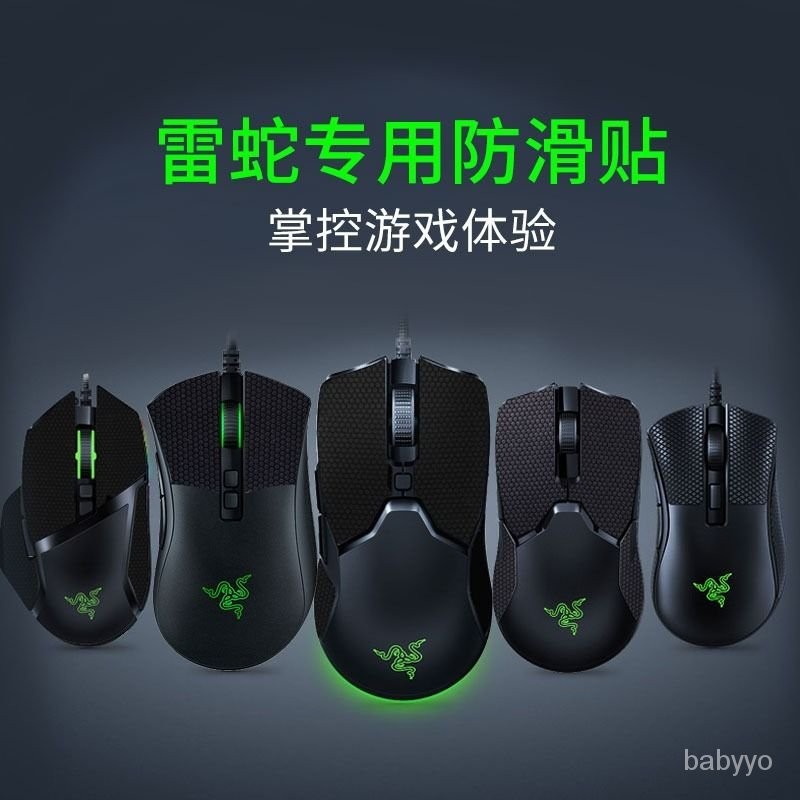 🔥2024爆品促銷📣Razer雷蛇鼠標防滑貼蝰蛇標準版有綫min毒蝰終極版V2專業版防汗貼【KL優選】