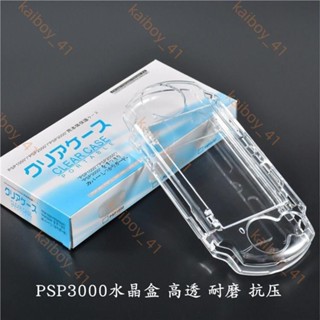 PSP3000水晶盒PSP2000水晶盒 PSP保護殼 保護套 透明硬殼4/18