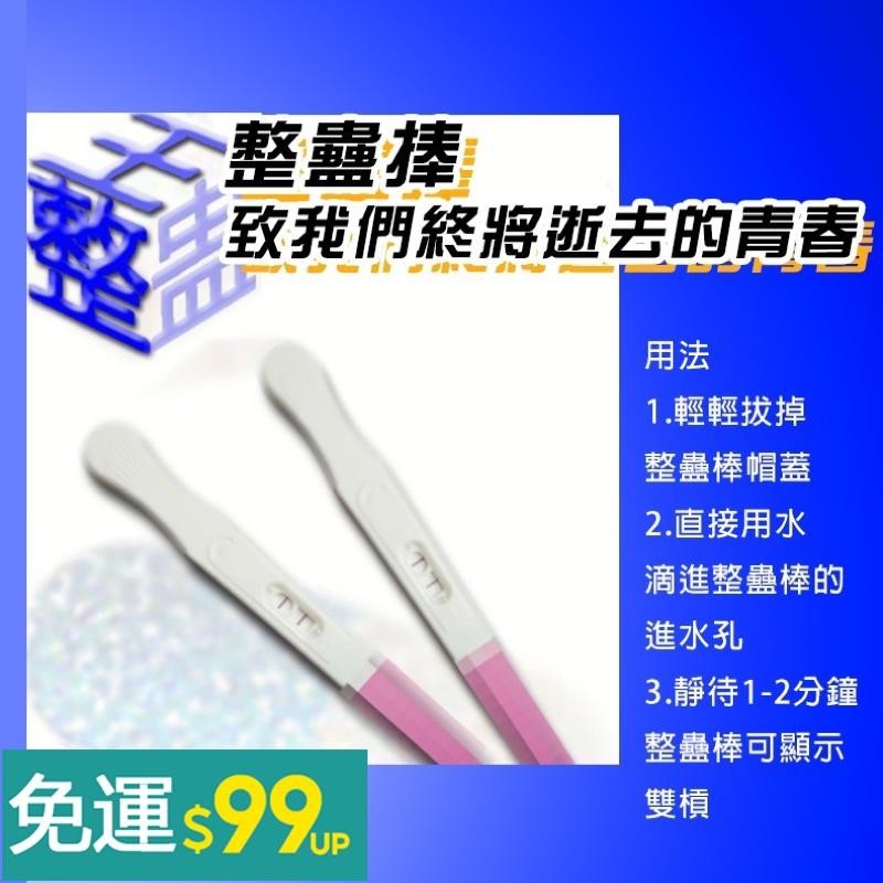 假懷孕 假驗孕棒 整人驗孕棒 整男友 渣男 整人 假驗孕 驗孕試紙 整人玩具 整人膠囊 男友測驗 生日禮物