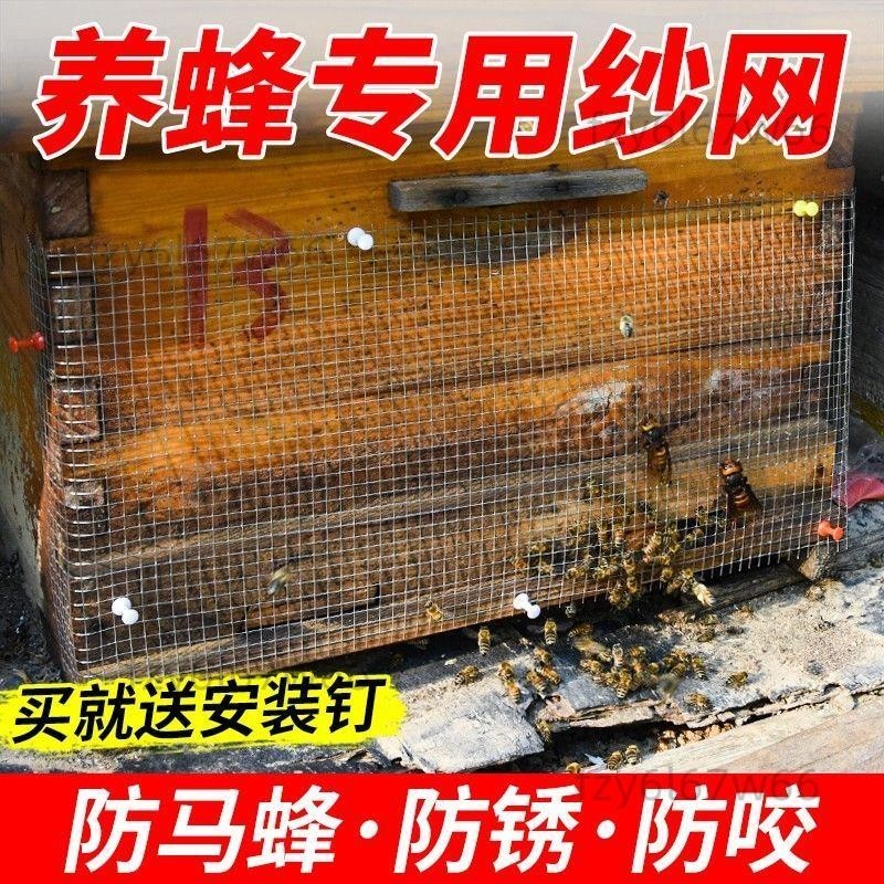 【免開發票】蜂箱防護網防馬蜂胡蜂304不銹鋼絲紗網防咬防鼠蜂場保護蜜蜂工具
