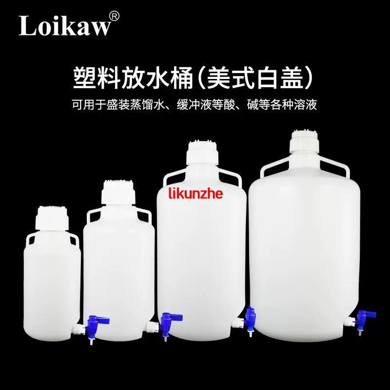 🎀熱銷！塑料放水桶實驗室用下口水龍頭桶瓶HDPE蒸餾耐酸堿廣口用水桶10L