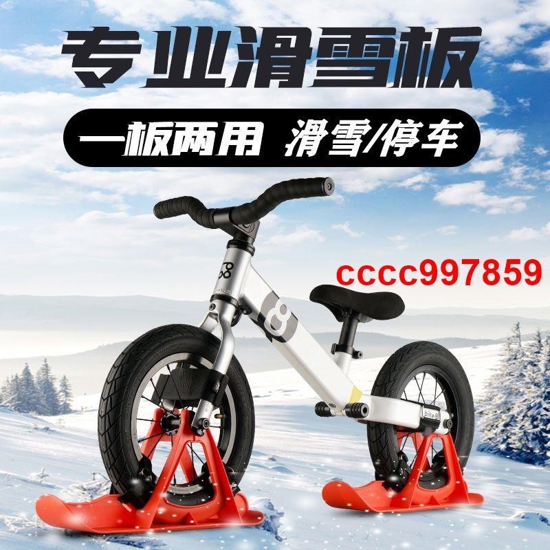 &lt;😴💤.熱銷推薦】平衡車滑雪板S車K車bike8 puky通用12寸滑步車停車架安裝雪板