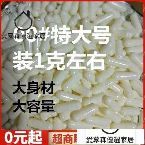 ❥(^_-)免運 空膠囊 膠囊填充器 膠囊分裝器 膠囊填充 膠囊填充闆 00#特大號植物空殻膠囊糯米食用膠囊殻可灌裝任何