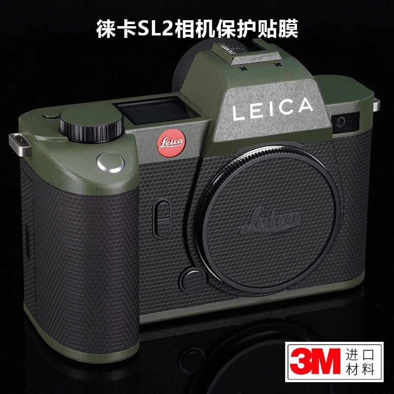 適用于徠卡SL2貼紙LEICA 相機保護貼膜金屬色碳纖維全包3M