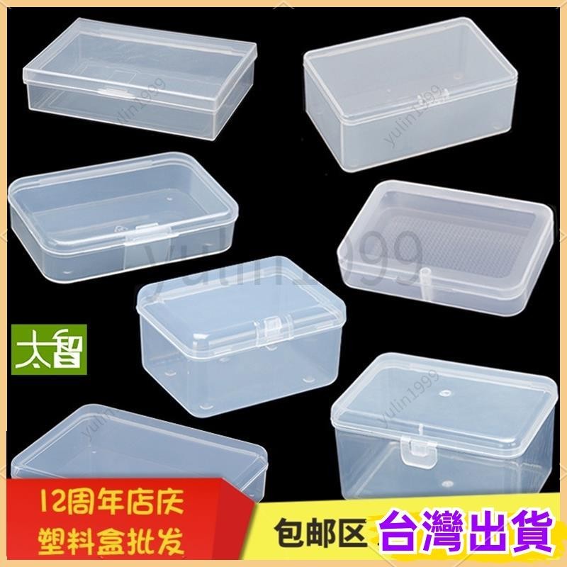 免運/熱賣🔥 零件盒收納盒螺絲小盒塑料盒子長方形配件盒整理盒透明盒樣品盒PP塑膠首飾