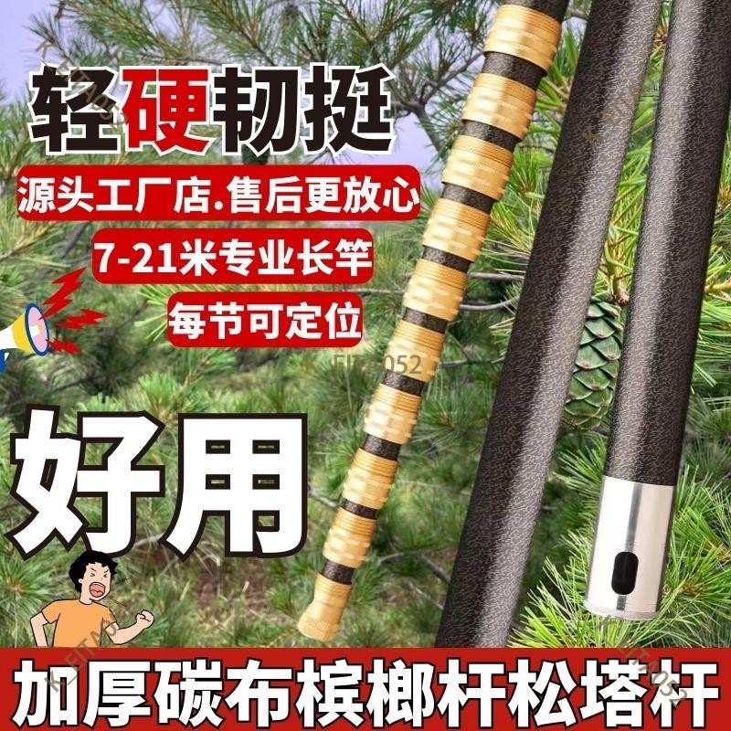 『台湾｜熱銷爆款』進口超硬松塔竿加強打塔桿升級版加厚松子檳榔竿伸縮桿7米-21米