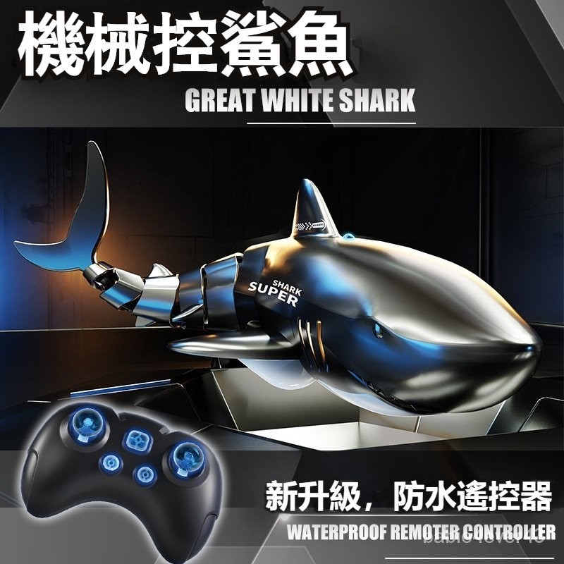 🔥熱銷新款🔥 遙控船 遙控鯊魚 電動魚 電動鯊魚 可下水 仿真 水上玩具 會搖擺的鲨魚模型 遙控玩具 生日禮物 禮物