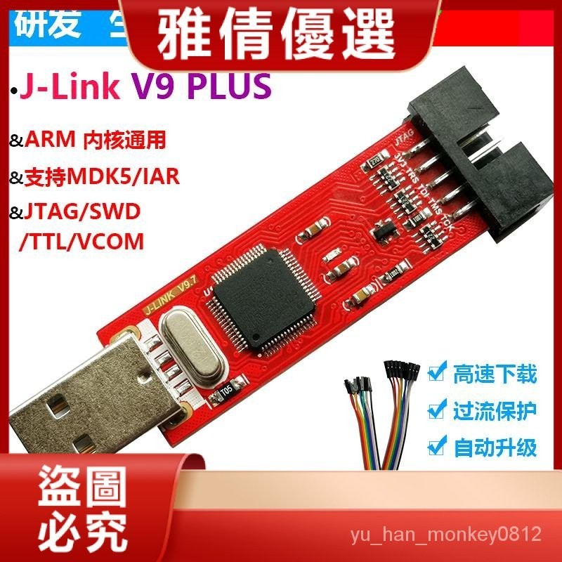 JLINK V9 mini 仿真器調試器下載器ARM STM32燒錄器TTL下載器串口