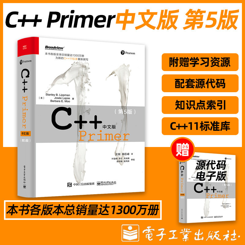 *6905現貨速發 正版C++ Primer中文版 第5版 C++編程從入門到精通C++11標準 C++經典教程語言程序