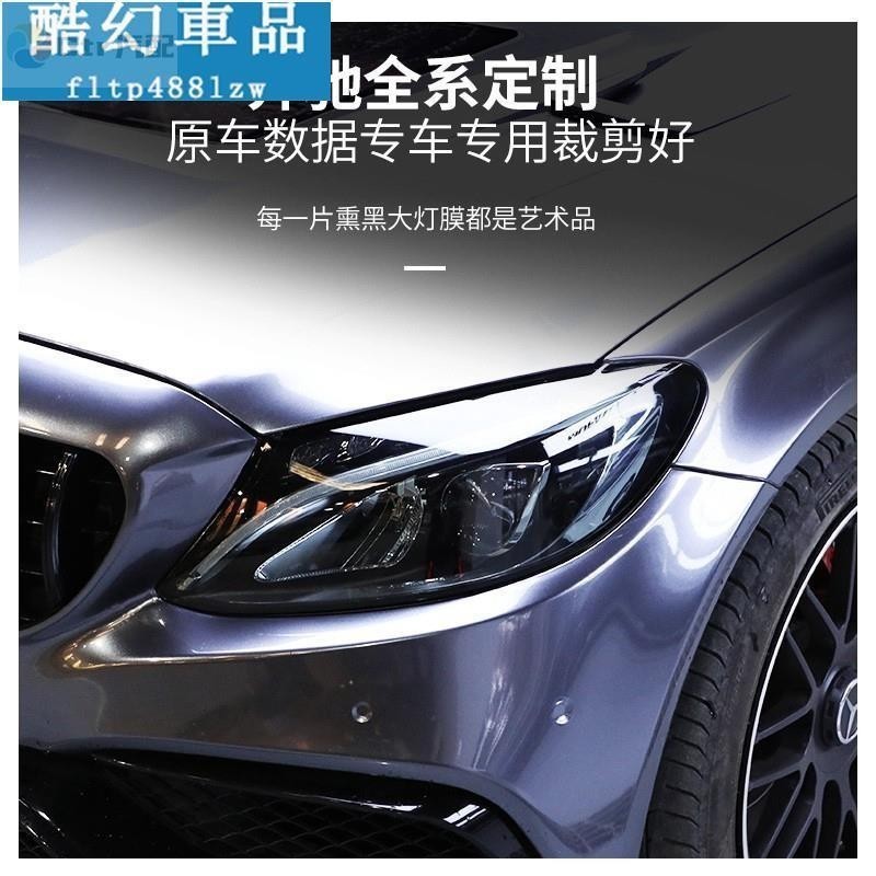 適用於BENZ 賓士 TPU 熏黑 大燈 保護膜 車頭 防刮膜 W222 W213 W205 GLE GLC GLA C